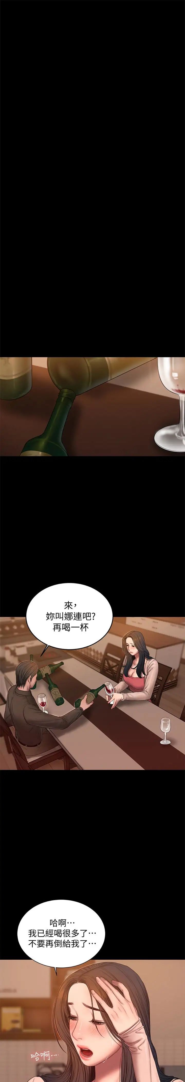 《Run away》漫画最新章节第49话 - 毫无防备醉倒的娜连免费下拉式在线观看章节第【18】张图片