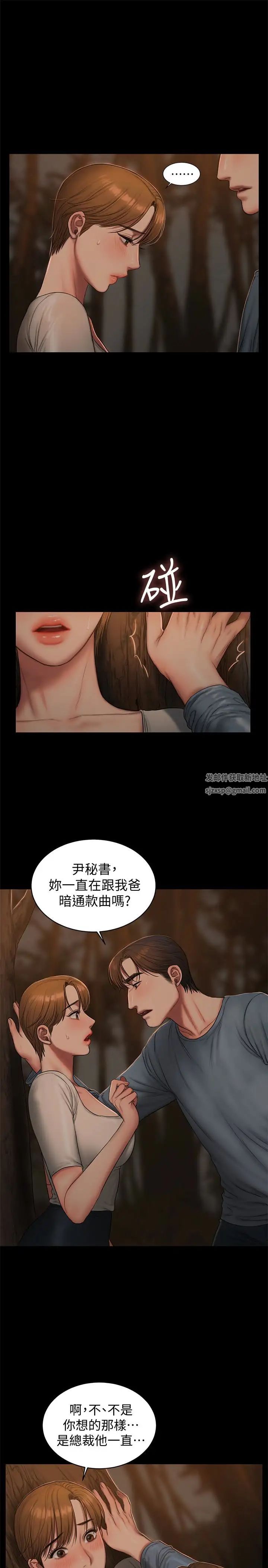 《Run away》漫画最新章节第50话 - 尹秘书的告白免费下拉式在线观看章节第【6】张图片