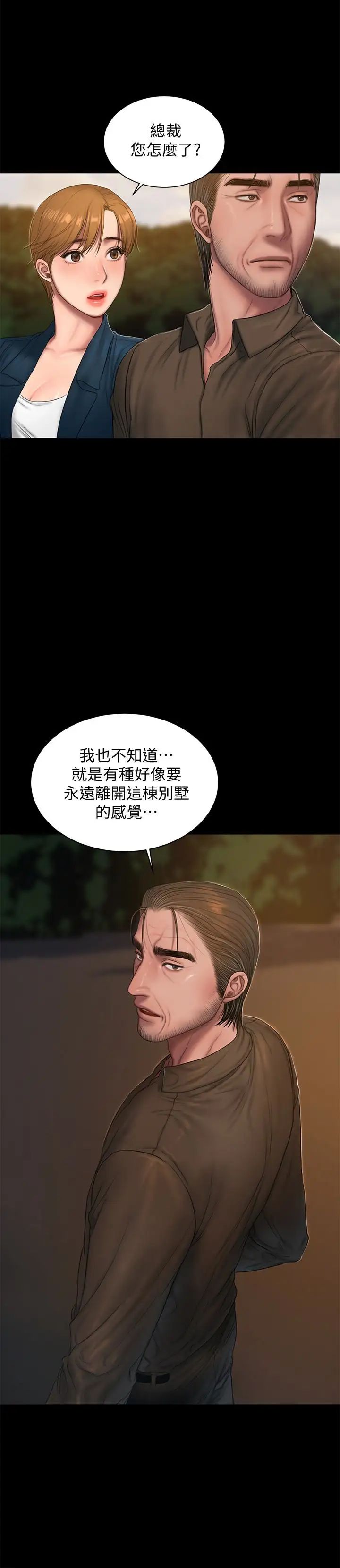 《Run away》漫画最新章节第54话 - 到遥远国度出差的丈夫免费下拉式在线观看章节第【4】张图片