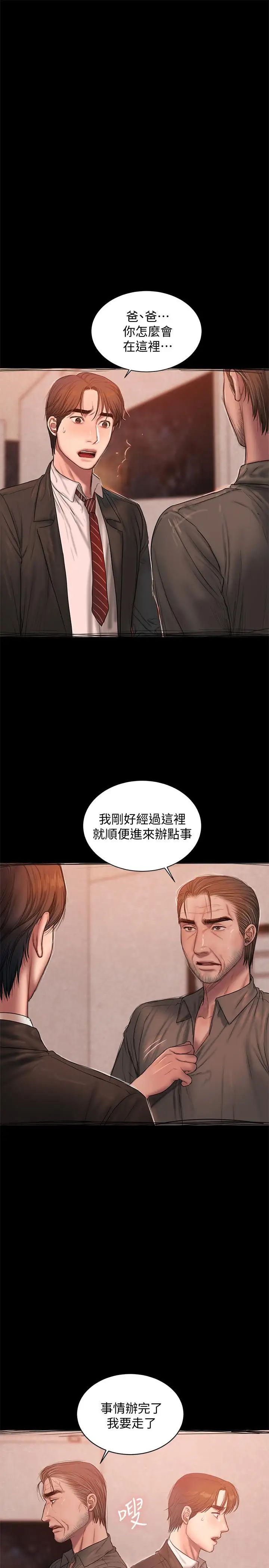 《Run away》漫画最新章节第55话 - 连媳妇都不放过的总裁免费下拉式在线观看章节第【9】张图片