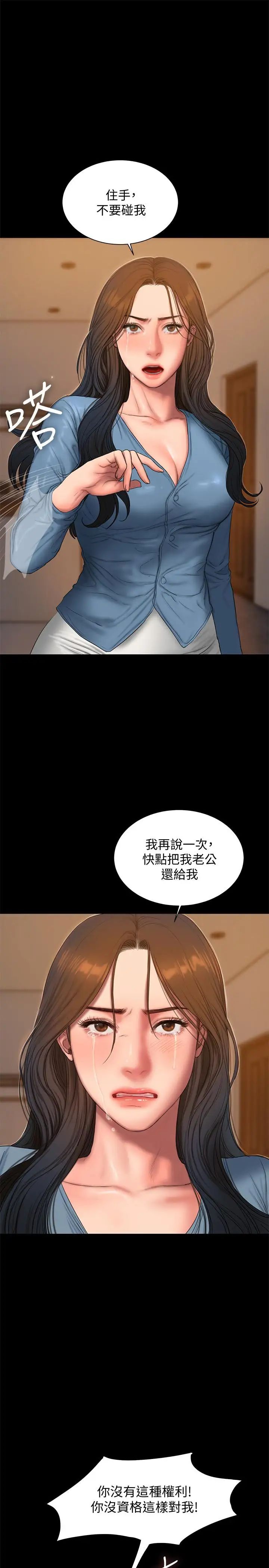 《Run away》漫画最新章节第55话 - 连媳妇都不放过的总裁免费下拉式在线观看章节第【6】张图片