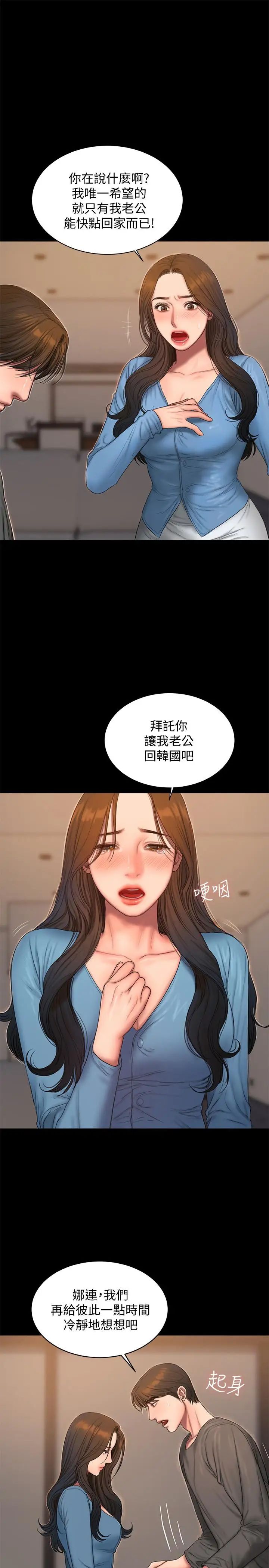 《Run away》漫画最新章节第55话 - 连媳妇都不放过的总裁免费下拉式在线观看章节第【4】张图片