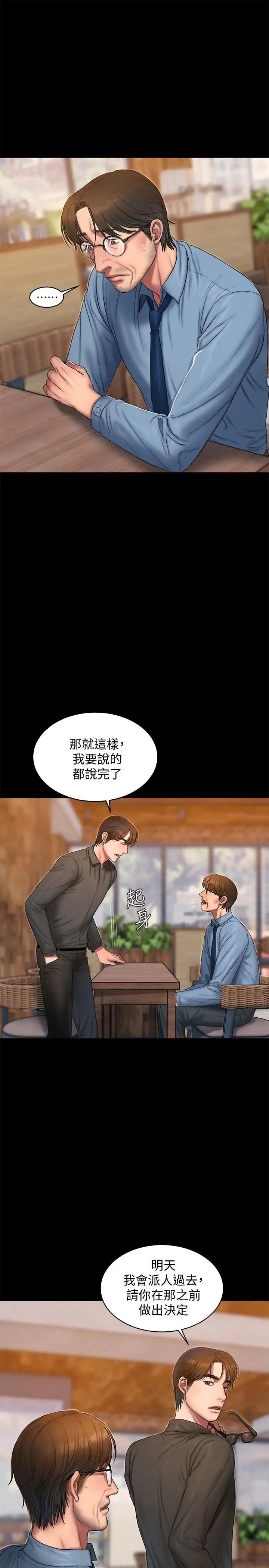 《Run away》漫画最新章节第56话 - 奇泰的计谋免费下拉式在线观看章节第【5】张图片