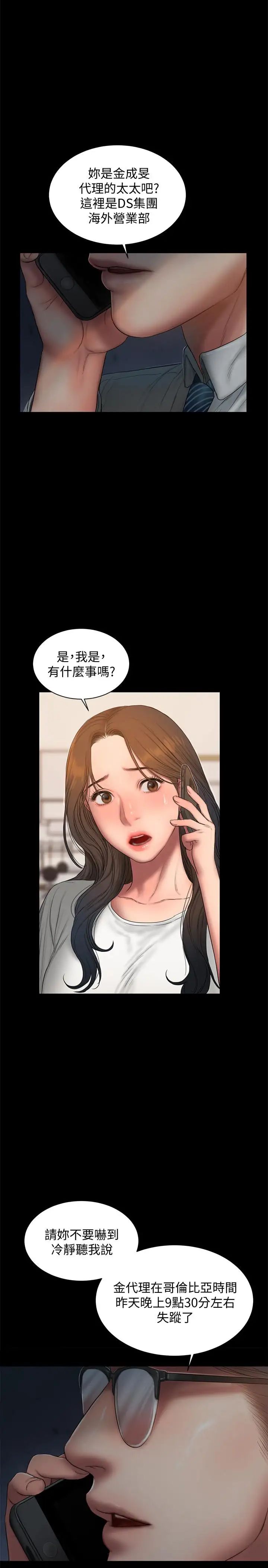 《Run away》漫画最新章节第57话 - 不该发生的事免费下拉式在线观看章节第【22】张图片