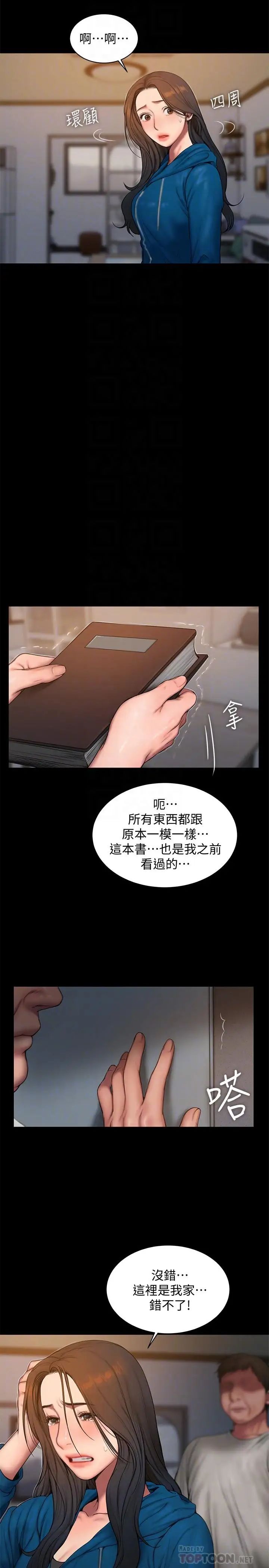 《Run away》漫画最新章节第59话 - 我是你老公免费下拉式在线观看章节第【16】张图片