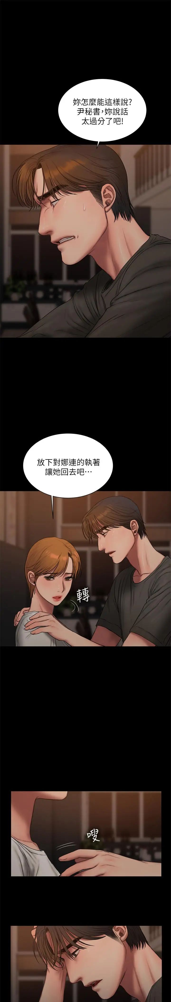 《Run away》漫画最新章节最终话 - 残忍的选择免费下拉式在线观看章节第【5】张图片