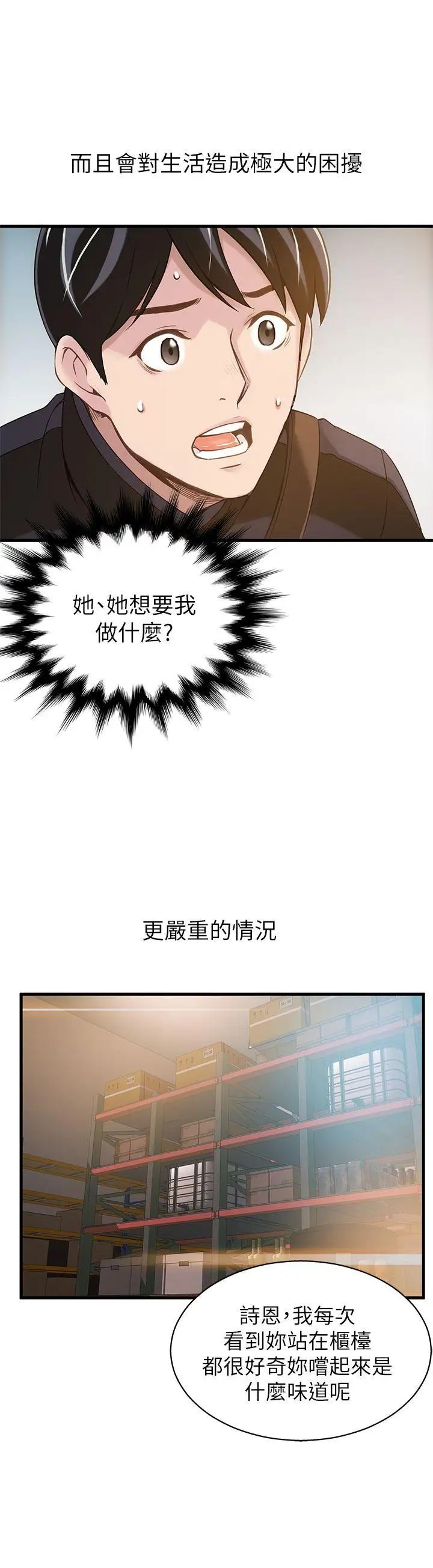 《弱点》漫画最新章节第2话 - 最年轻的律师 被逮到把柄的柜台免费下拉式在线观看章节第【33】张图片