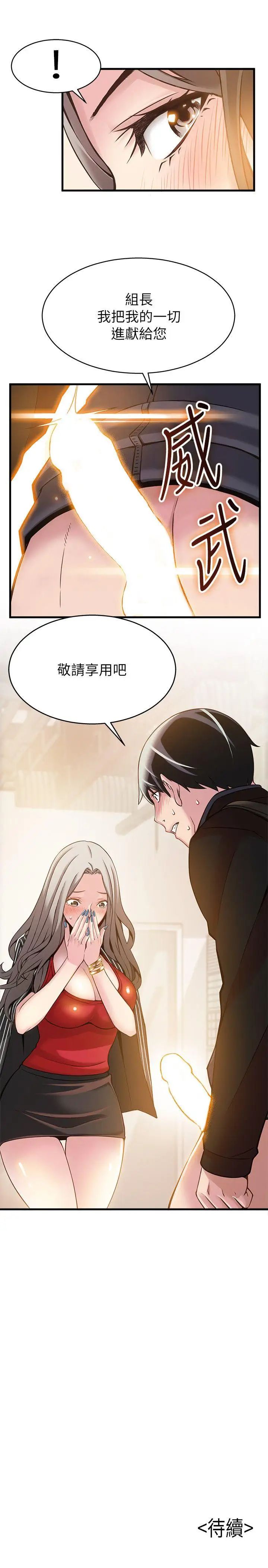 《弱点》漫画最新章节第3话 - 金东振被抓包了免费下拉式在线观看章节第【34】张图片