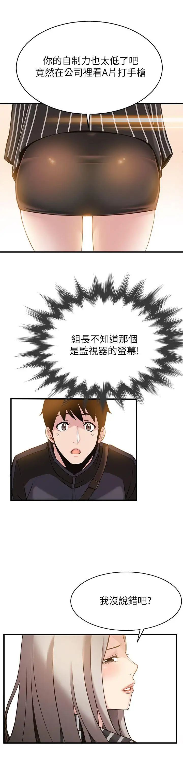 《弱点》漫画最新章节第3话 - 金东振被抓包了免费下拉式在线观看章节第【25】张图片