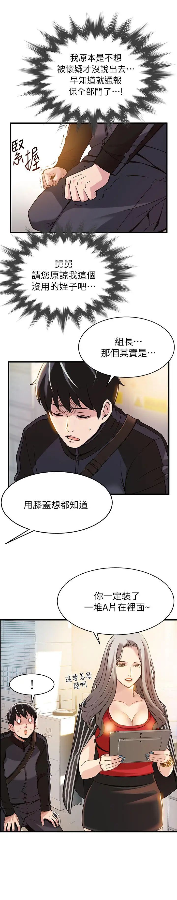 《弱点》漫画最新章节第3话 - 金东振被抓包了免费下拉式在线观看章节第【24】张图片