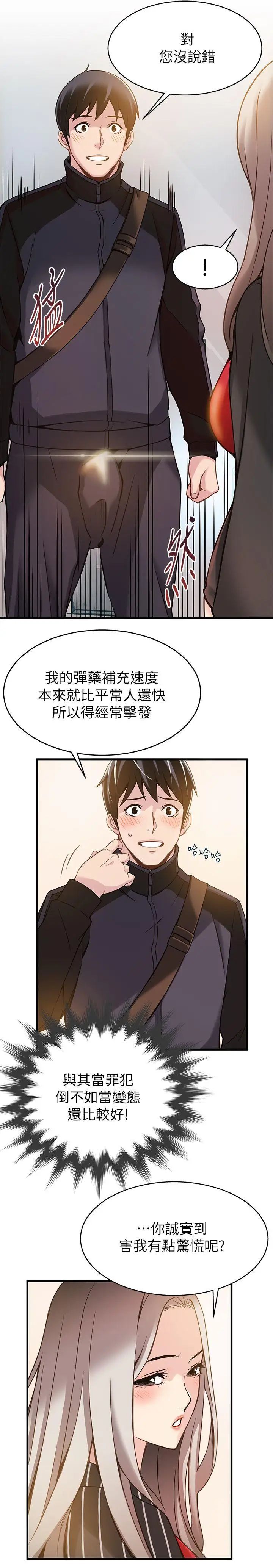 《弱点》漫画最新章节第3话 - 金东振被抓包了免费下拉式在线观看章节第【26】张图片