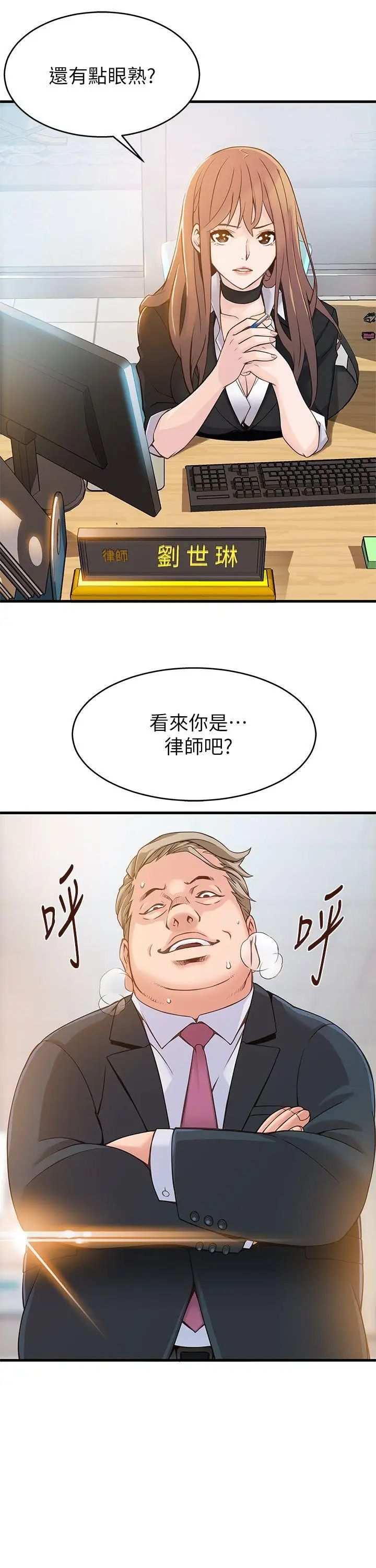 《弱点》漫画最新章节第3话 - 金东振被抓包了免费下拉式在线观看章节第【4】张图片