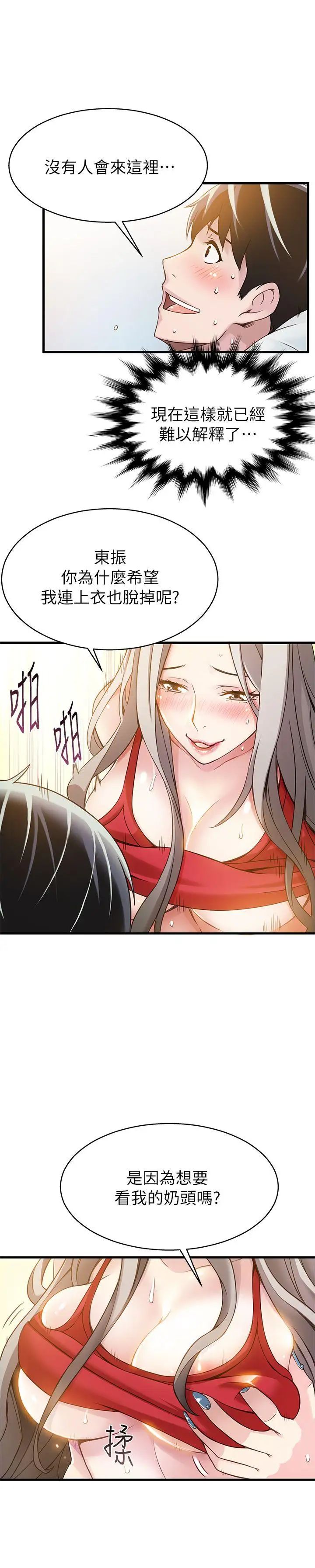 《弱点》漫画最新章节第4话 - 美英组长突如其来送的礼物免费下拉式在线观看章节第【18】张图片