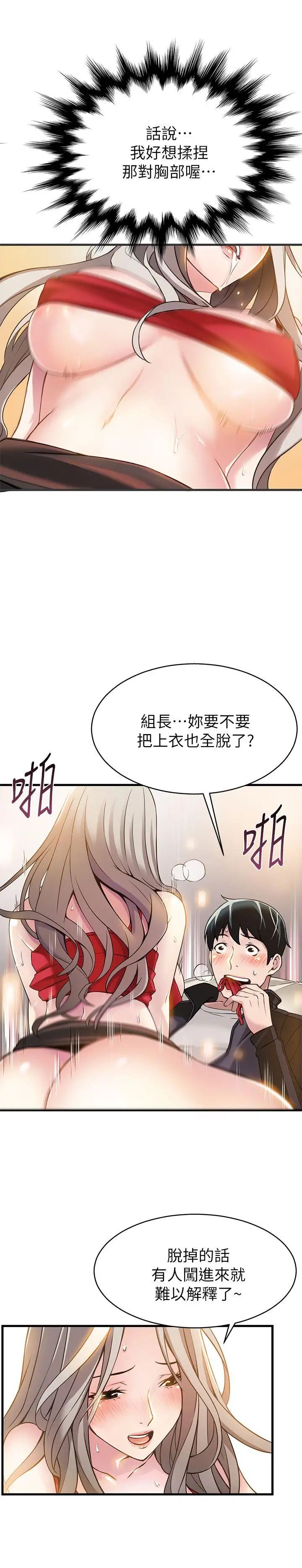 《弱点》漫画最新章节第4话 - 美英组长突如其来送的礼物免费下拉式在线观看章节第【17】张图片