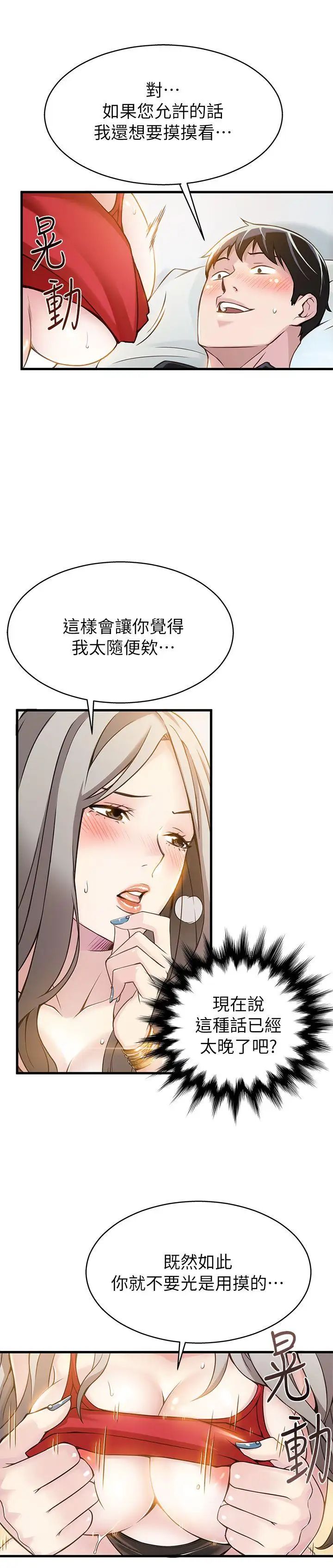 《弱点》漫画最新章节第4话 - 美英组长突如其来送的礼物免费下拉式在线观看章节第【19】张图片