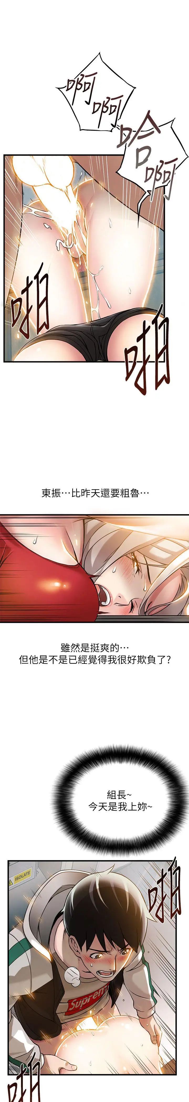 《弱点》漫画最新章节第6话 - 又找上门的美英组长免费下拉式在线观看章节第【34】张图片