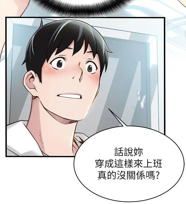 《弱点》漫画最新章节第6话 - 又找上门的美英组长免费下拉式在线观看章节第【26】张图片