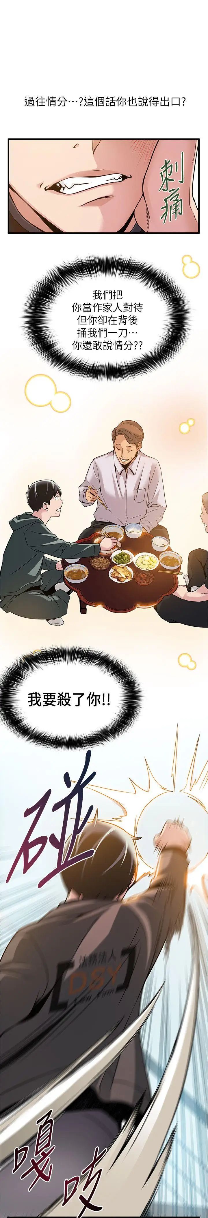 《弱点》漫画最新章节第6话 - 又找上门的美英组长免费下拉式在线观看章节第【9】张图片