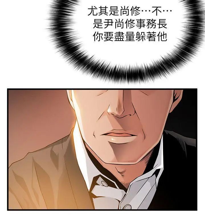 《弱点》漫画最新章节第6话 - 又找上门的美英组长免费下拉式在线观看章节第【4】张图片