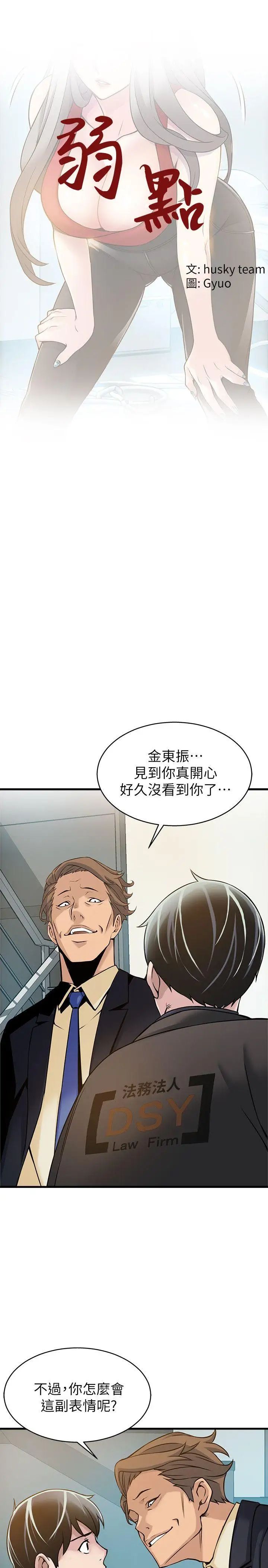 《弱点》漫画最新章节第6话 - 又找上门的美英组长免费下拉式在线观看章节第【1】张图片