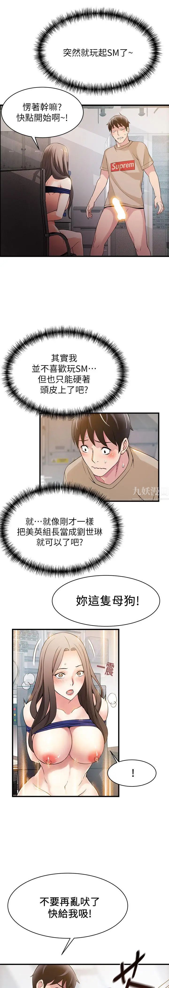 《弱点》漫画最新章节第7话 - 难道美英组长喜欢玩SM?免费下拉式在线观看章节第【35】张图片