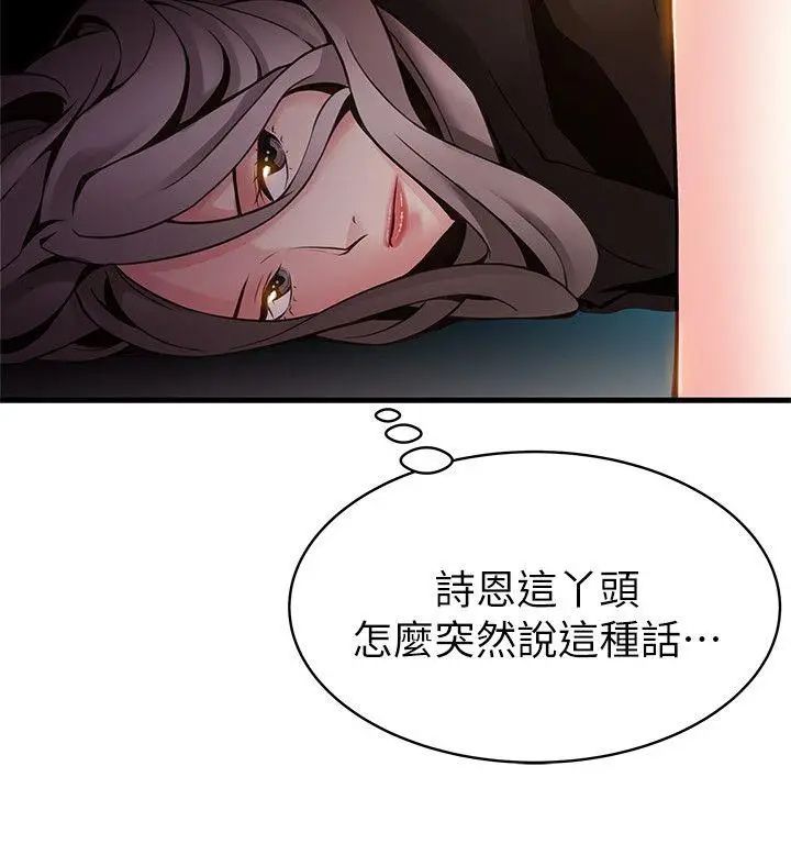 《弱点》漫画最新章节第8话 - 诗恩的请求免费下拉式在线观看章节第【21】张图片