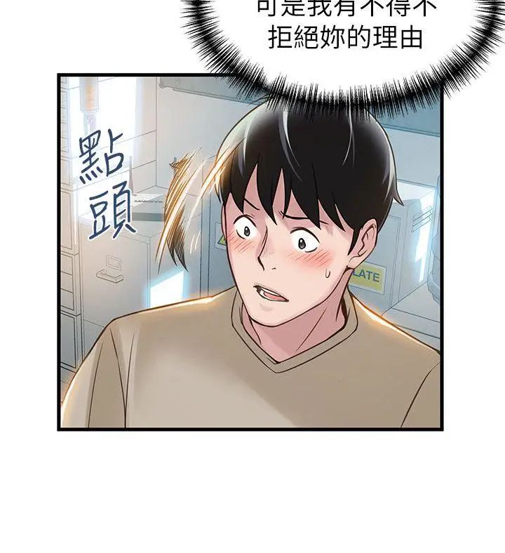 《弱点》漫画最新章节第8话 - 诗恩的请求免费下拉式在线观看章节第【33】张图片