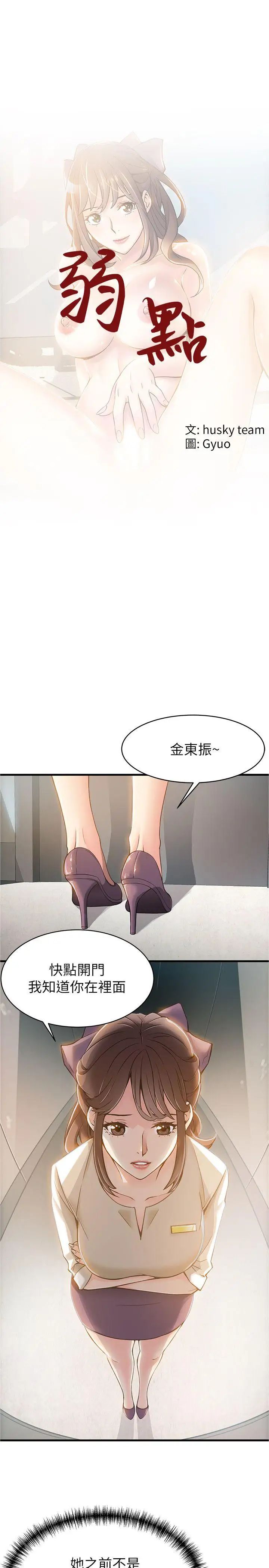 《弱点》漫画最新章节第8话 - 诗恩的请求免费下拉式在线观看章节第【2】张图片