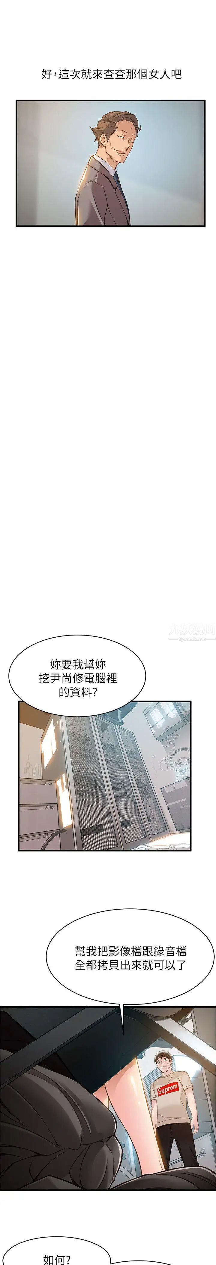 《弱点》漫画最新章节第8话 - 诗恩的请求免费下拉式在线观看章节第【18】张图片