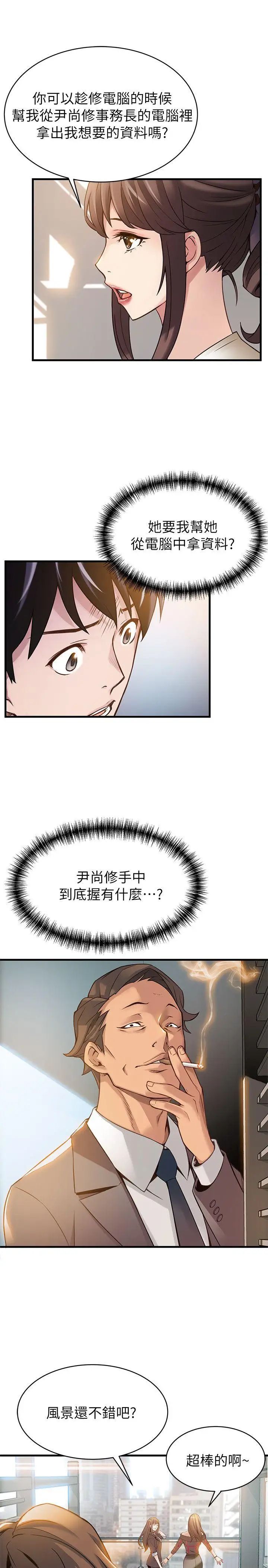 《弱点》漫画最新章节第8话 - 诗恩的请求免费下拉式在线观看章节第【14】张图片