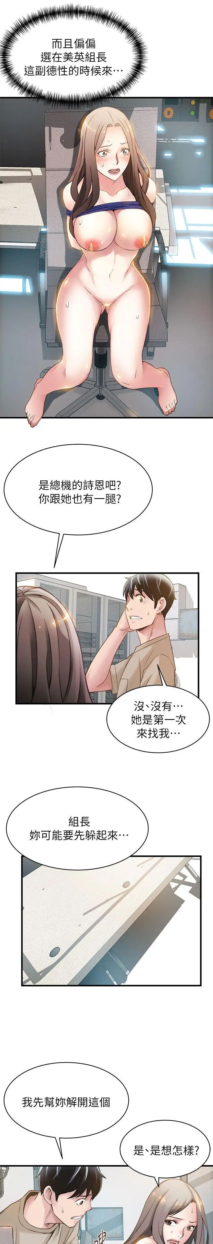 《弱点》漫画最新章节第8话 - 诗恩的请求免费下拉式在线观看章节第【4】张图片