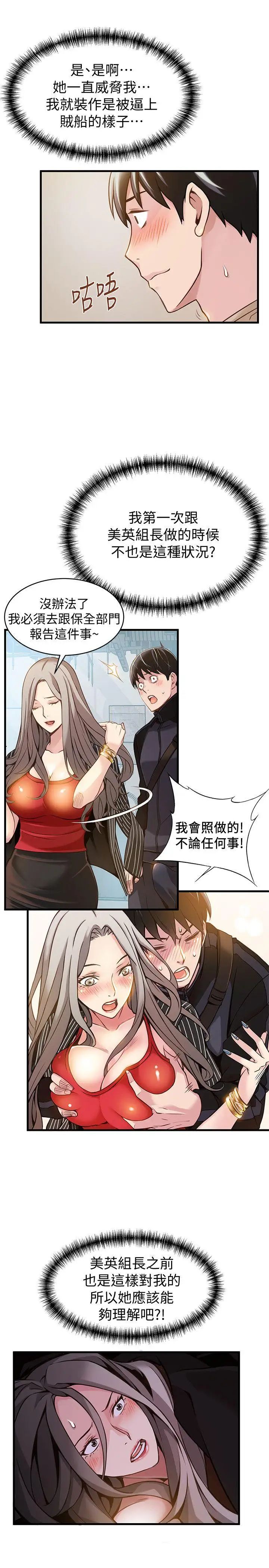 《弱点》漫画最新章节第9话 - 在美英组长面前跟诗恩做爱免费下拉式在线观看章节第【19】张图片