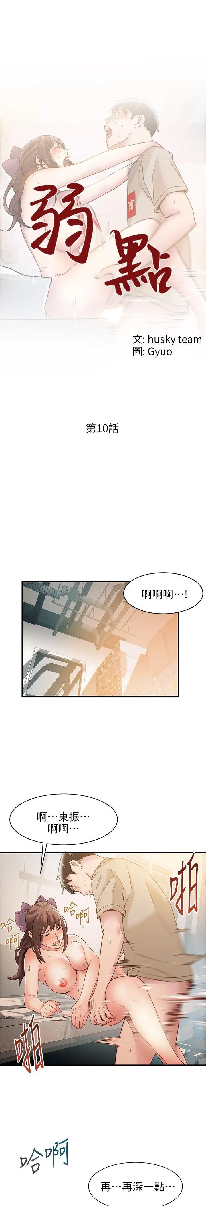 《弱点》漫画最新章节第10话 - 上有诗恩，下有美英组长…免费下拉式在线观看章节第【3】张图片