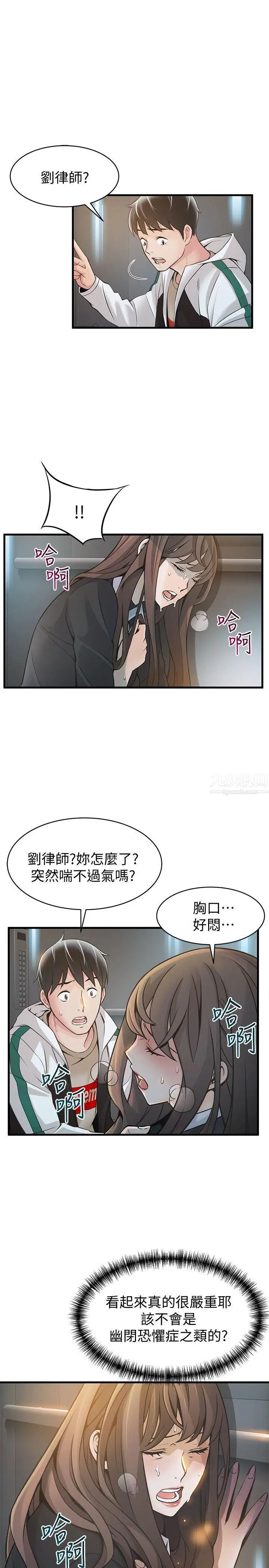 《弱点》漫画最新章节第11话 - 拯救陷入恐慌的刘世琳免费下拉式在线观看章节第【5】张图片