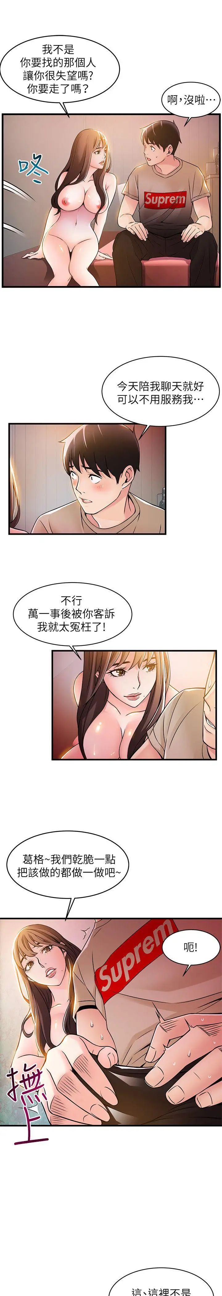 《弱点》漫画最新章节第13话 - 半套店世伊的回忆免费下拉式在线观看章节第【14】张图片