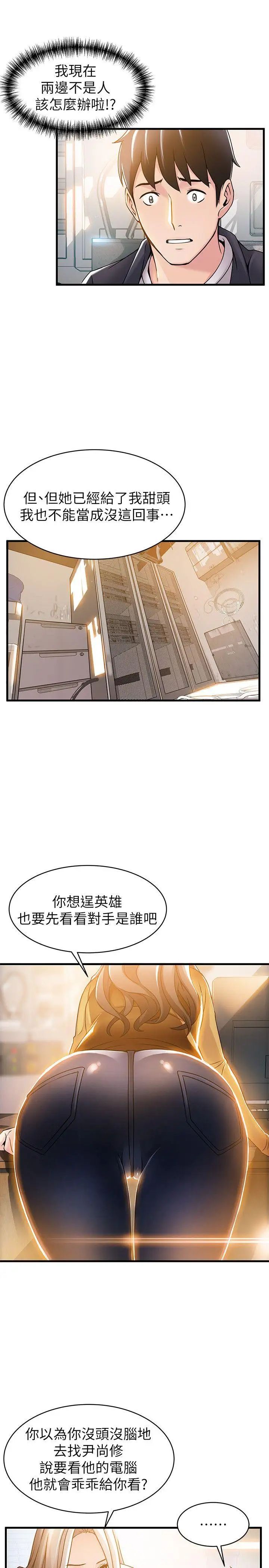 《弱点》漫画最新章节第14话 - 东振，快撕开我的丝袜免费下拉式在线观看章节第【22】张图片