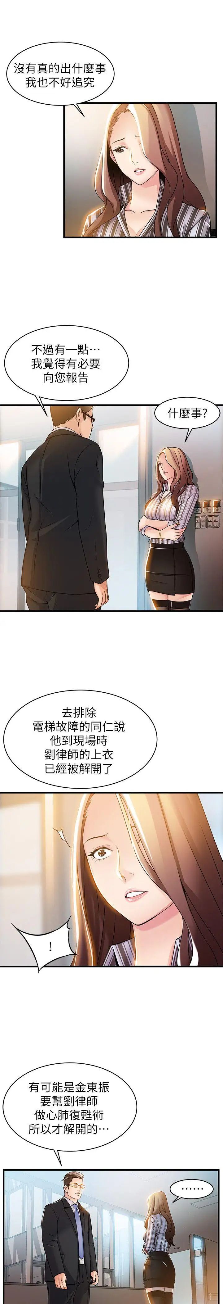 《弱点》漫画最新章节第14话 - 东振，快撕开我的丝袜免费下拉式在线观看章节第【5】张图片