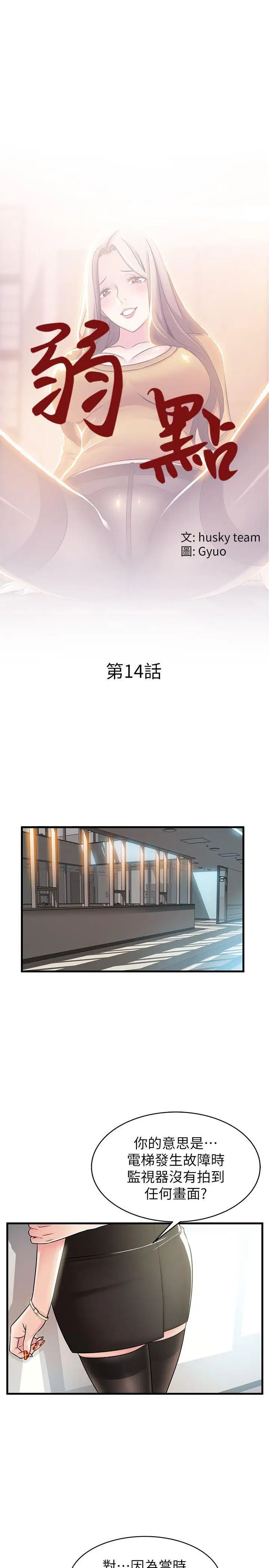 《弱点》漫画最新章节第14话 - 东振，快撕开我的丝袜免费下拉式在线观看章节第【3】张图片