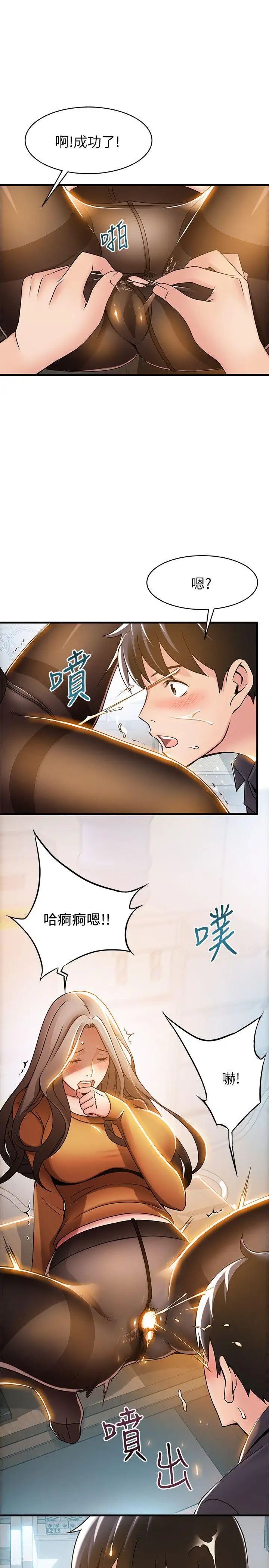 《弱点》漫画最新章节第15话 - 做爱被逮个正著免费下拉式在线观看章节第【7】张图片