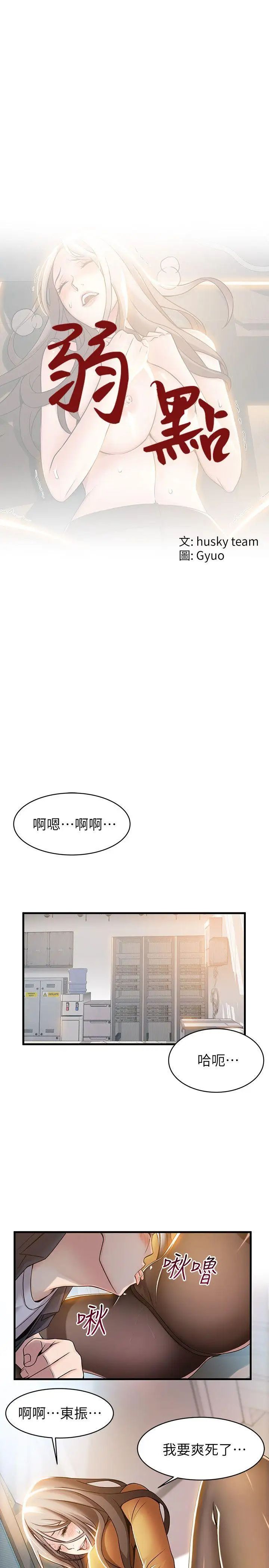 《弱点》漫画最新章节第15话 - 做爱被逮个正著免费下拉式在线观看章节第【1】张图片