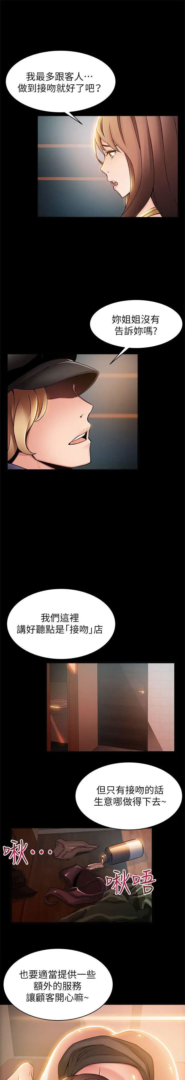 《弱点》漫画最新章节第16话 - 陷入魔掌的世琳跟诗恩免费下拉式在线观看章节第【15】张图片