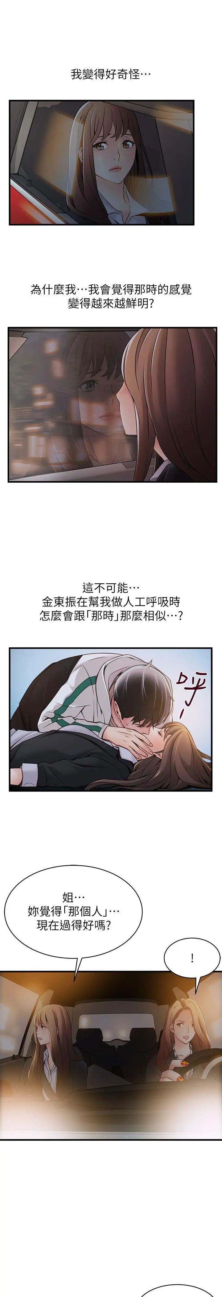 《弱点》漫画最新章节第19话 - 诗恩约我去她家免费下拉式在线观看章节第【24】张图片