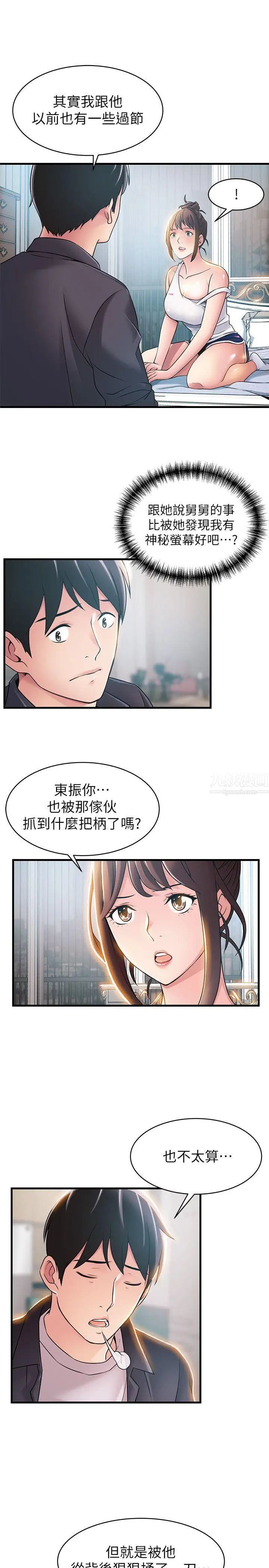 《弱点》漫画最新章节第19话 - 诗恩约我去她家免费下拉式在线观看章节第【16】张图片