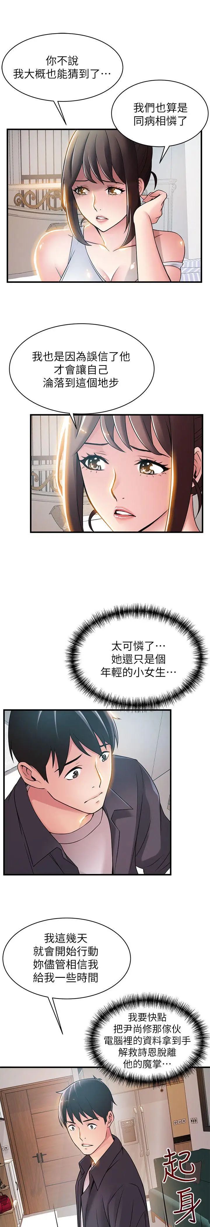 《弱点》漫画最新章节第19话 - 诗恩约我去她家免费下拉式在线观看章节第【18】张图片