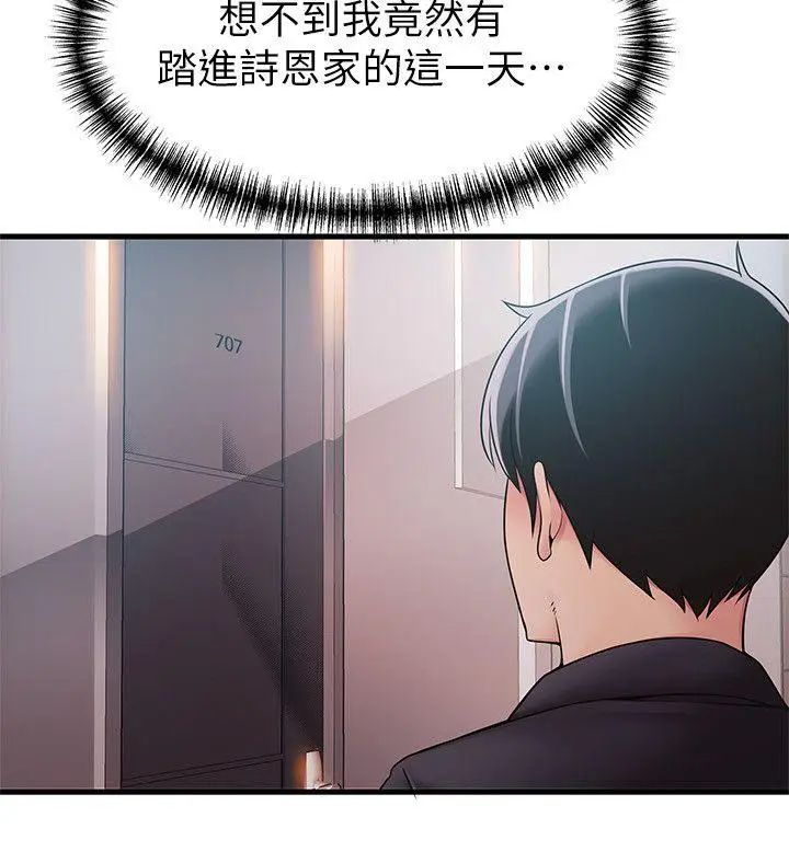 《弱点》漫画最新章节第19话 - 诗恩约我去她家免费下拉式在线观看章节第【5】张图片