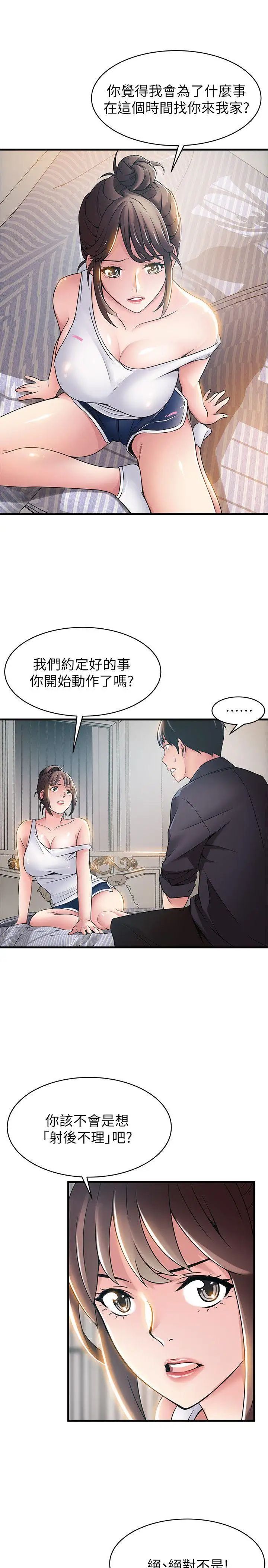 《弱点》漫画最新章节第19话 - 诗恩约我去她家免费下拉式在线观看章节第【12】张图片