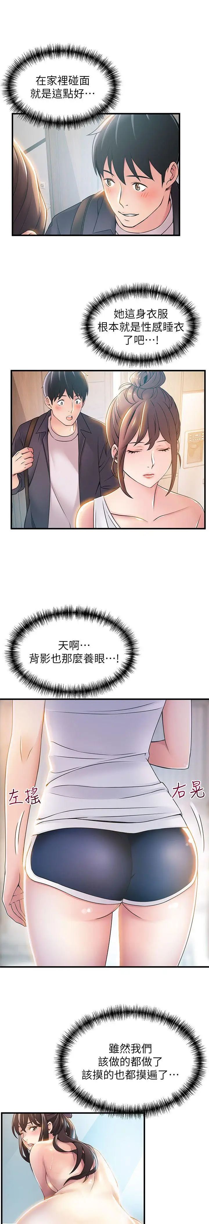 《弱点》漫画最新章节第19话 - 诗恩约我去她家免费下拉式在线观看章节第【8】张图片