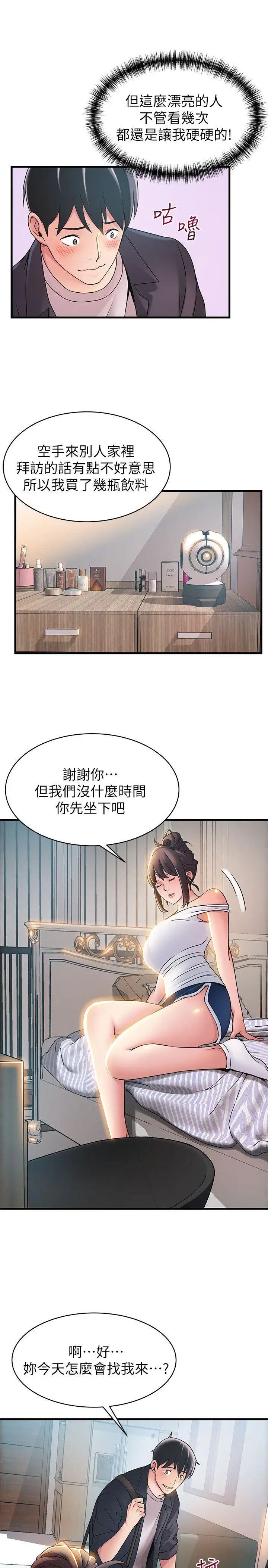 《弱点》漫画最新章节第19话 - 诗恩约我去她家免费下拉式在线观看章节第【10】张图片