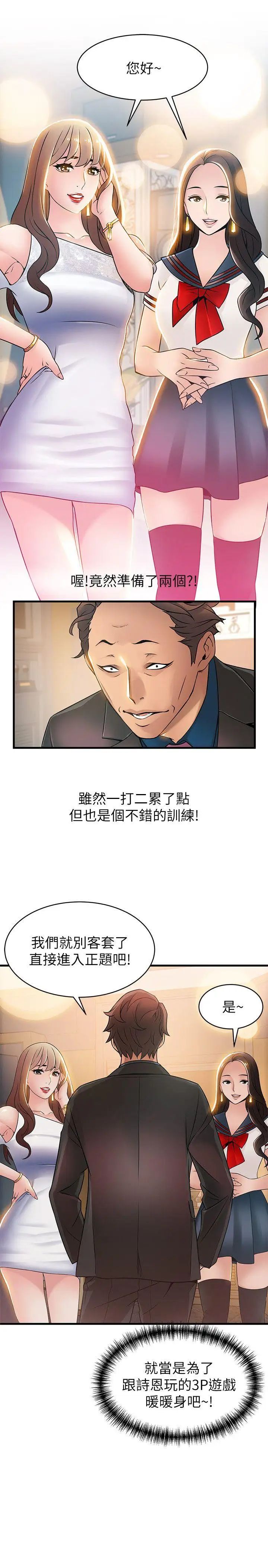 《弱点》漫画最新章节第20话 - 拜访崔社长免费下拉式在线观看章节第【23】张图片