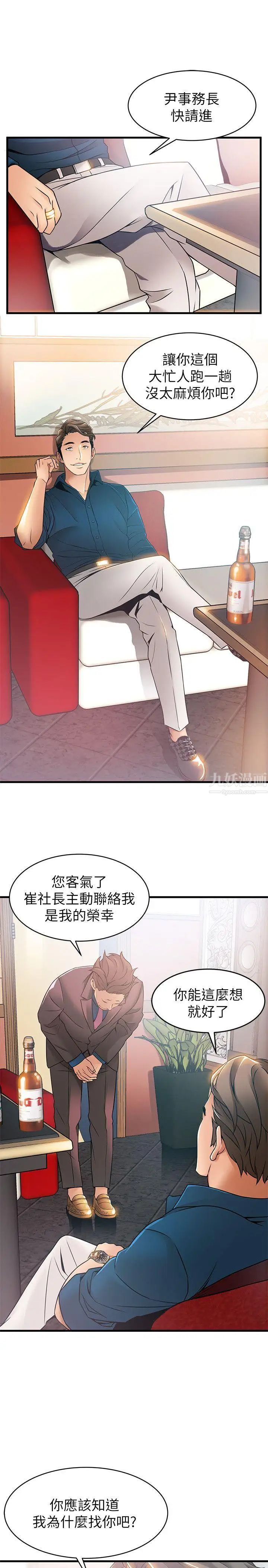 《弱点》漫画最新章节第20话 - 拜访崔社长免费下拉式在线观看章节第【11】张图片